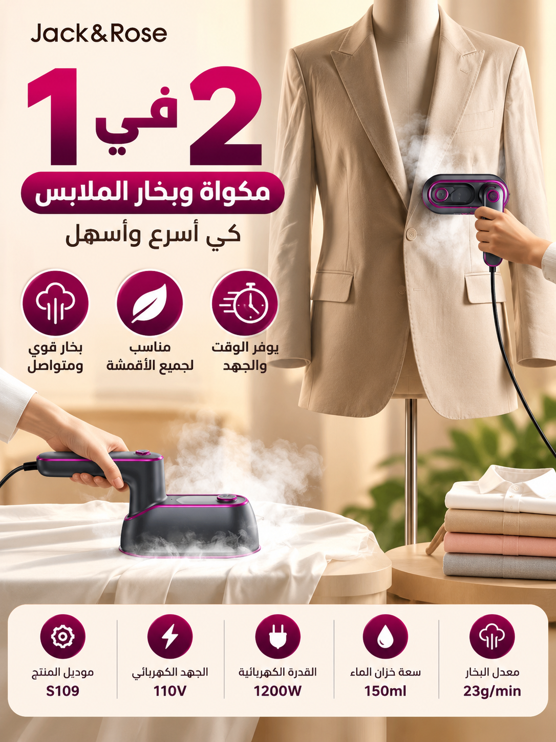مكواة بخار محمولة 2 في 1 – إزالة التجاعيد في ثوانٍ